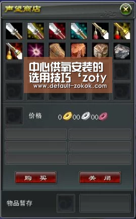 中心供氧安装的选用技巧‘zoty体育’(图4) 中欧体育官网