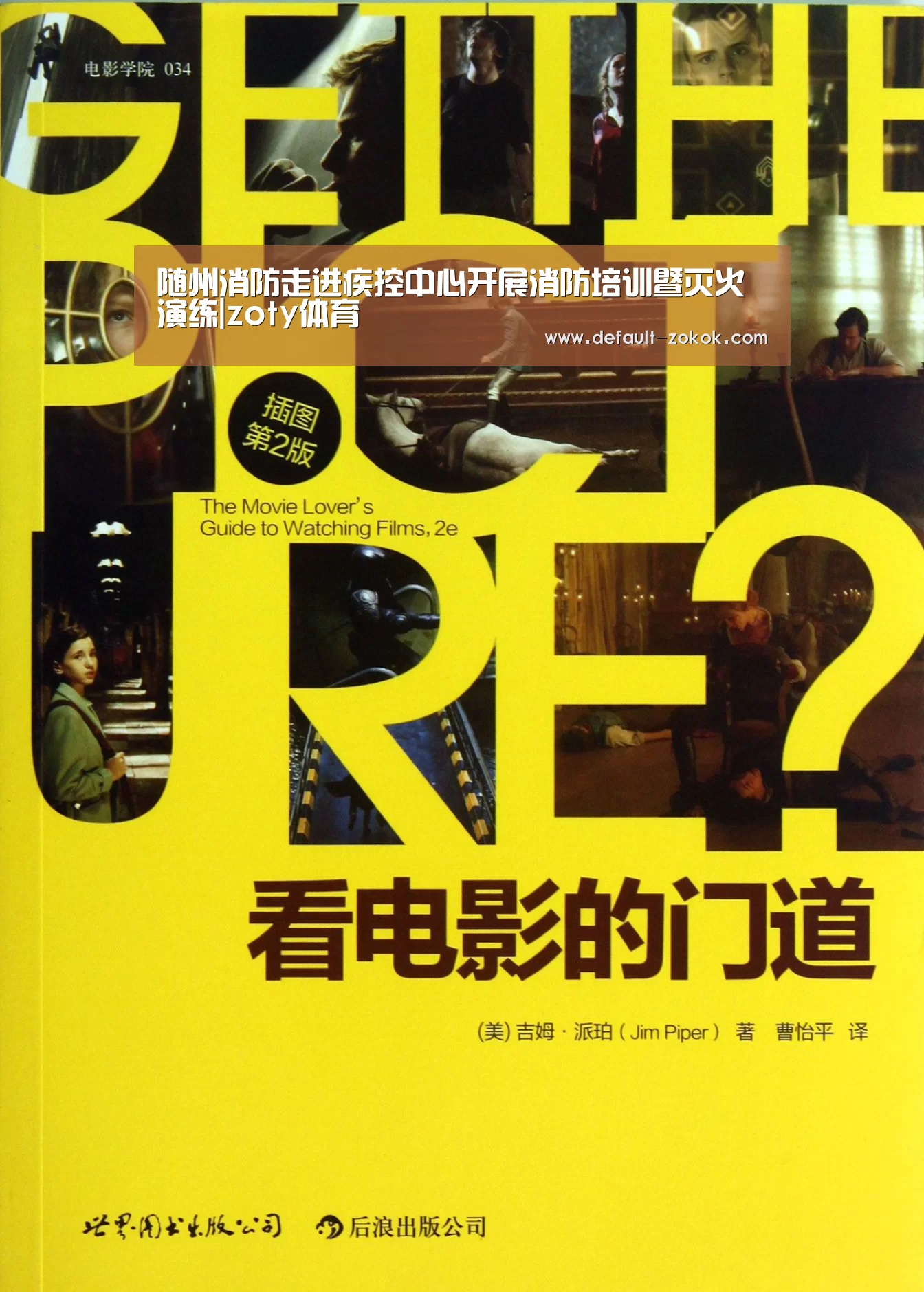 随州消防走进疾控中心开展消防培训暨灭火演练|zoty体育(图3) 中欧体育平台
